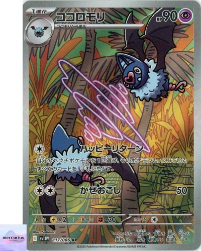 Swoobat AR 117/086 White Flare sv11W Pokemon Card Game Japanese NM