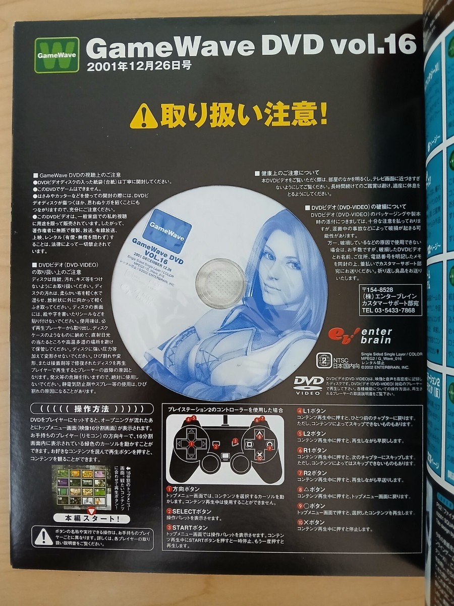 ゲームウェーブDVD GameWave DVD (5/May 2002 Japanese game magazine) Final