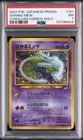 2001 POKEMON JAPANESE PROMO COROCORO COMICS HOLOFOIL #151 SHINING MEW PSA 7