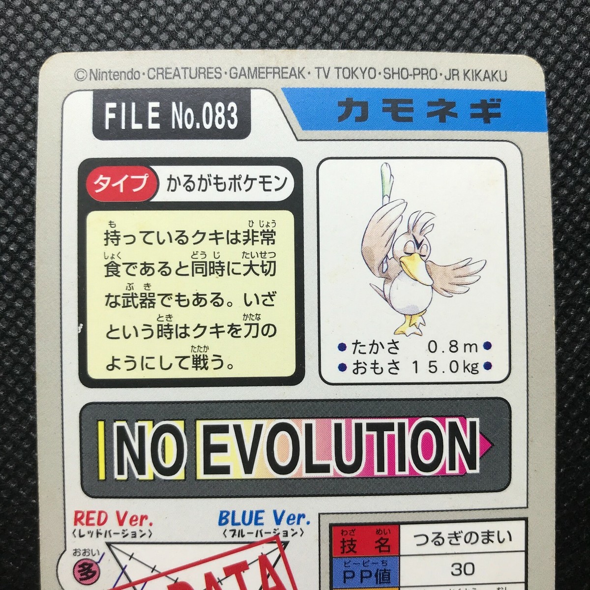 PSA9 怪電波マシーン★旧裏　メタモン　ソーナンス　last1 $_57.JPG?set_id=8800005007