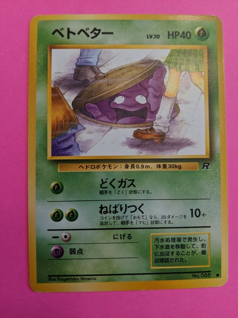 Pokemon Card Japanese Grimer BANNED Wandering Eyes Team Rocket 