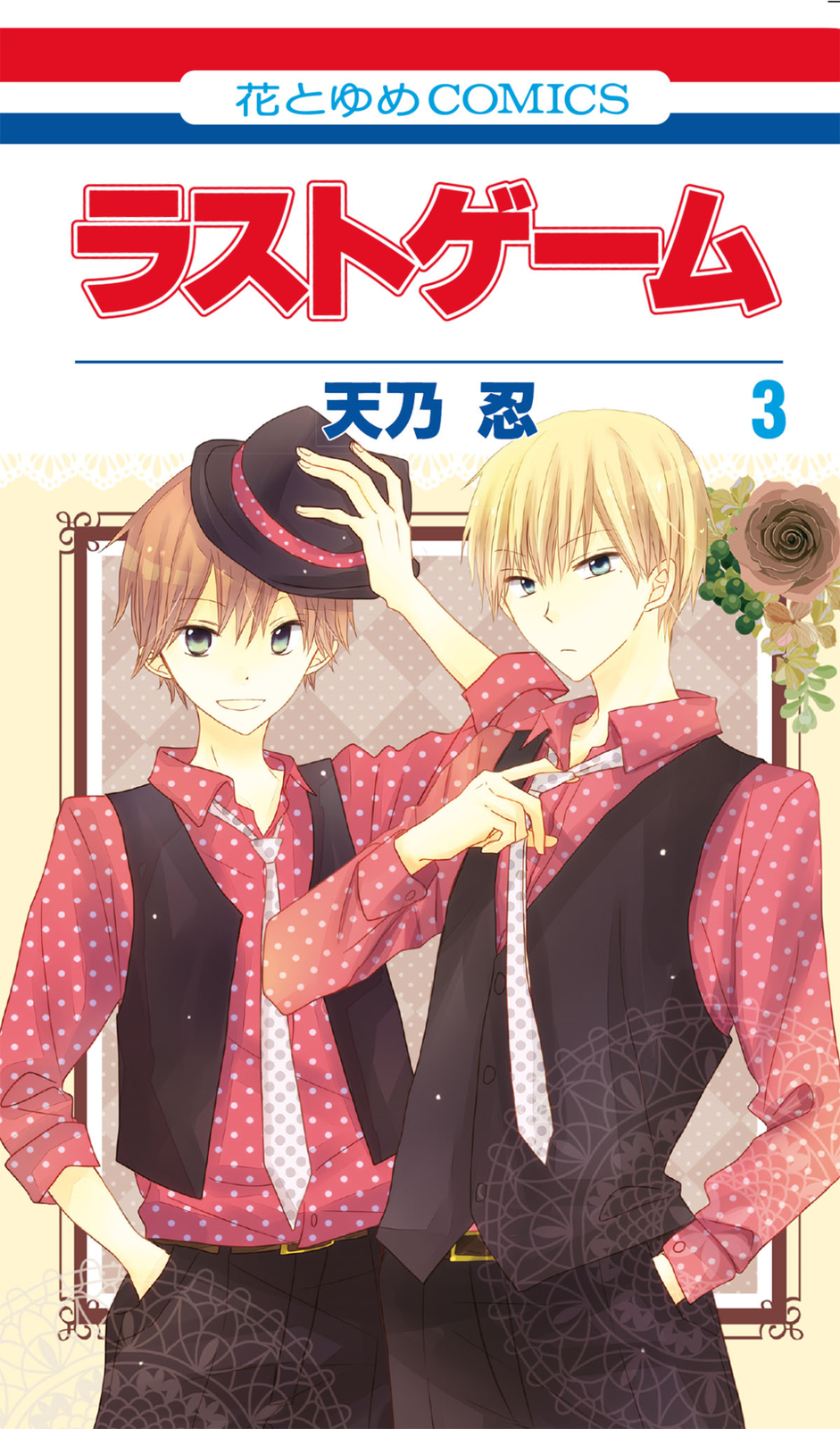 Libri Amano Shinobu - Last Game #03