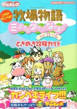 Perfect Guide  Story Of Seasons Friends Of Mineral Town For Girl Strategy Guide