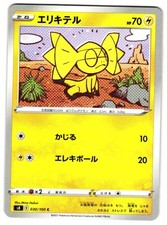 HELIOPTILE 030/100 - NM - S8 FUSION ARTS COMMON JAPANESE POKEMON CARD