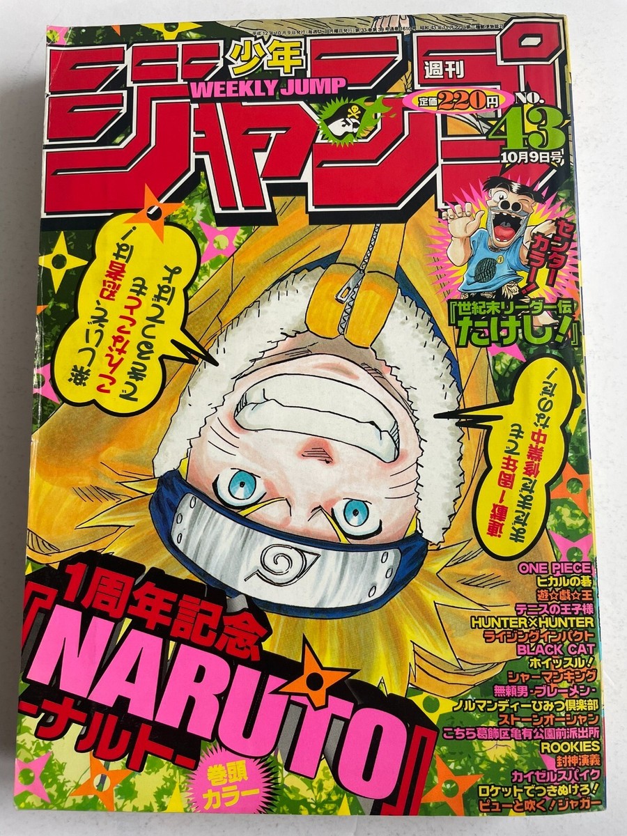 Weekly Shonen Jump 2000 No.43 NARUTO Front Cover 1st Anniversary