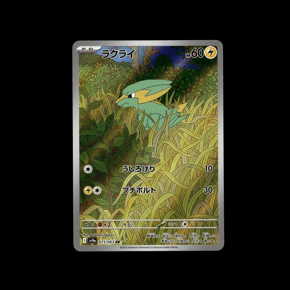 Pokémon 2025 Electrike 073/063 Heat Wave