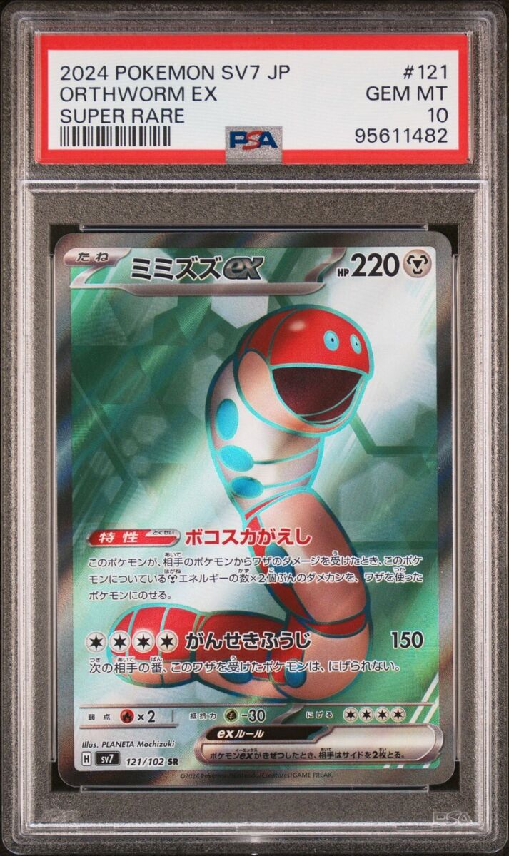 PSA 10 - Pokemon Stellar Miracle - Orthworm EX Super Rare PSA 10 - Pokemon Stellar Miracle - Orthworm EX Super Rare