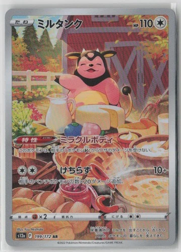 Miltank 199/172 Art Rare VSTAR Universe Holo Near Mint