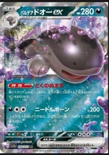 Paldean Clodsire ex 054/073 Sv1a: Triplet Beat Holo (Japanese) for