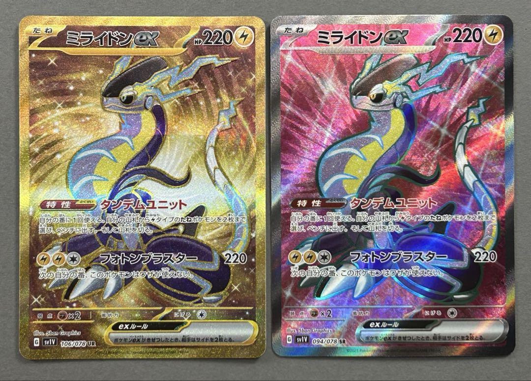 ★PSA10★【ミライドンex/UR】MIRAIDON ex 106/078 Pokemon Card Japanese Miraidon ex UR 106/078 SR 094/078 | eBay