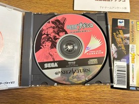 Kidou Senkan Nadesico Sega Saturn CIB Spine Anime Adventure Tested Japan NTSC-J
