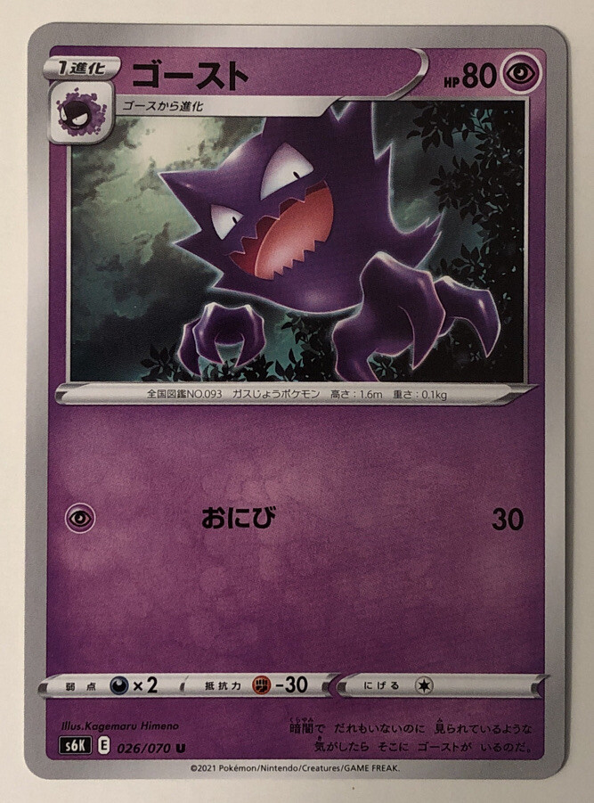 Pokemon Jet Black Spirit Haunter 26/70 NM/M Japanese