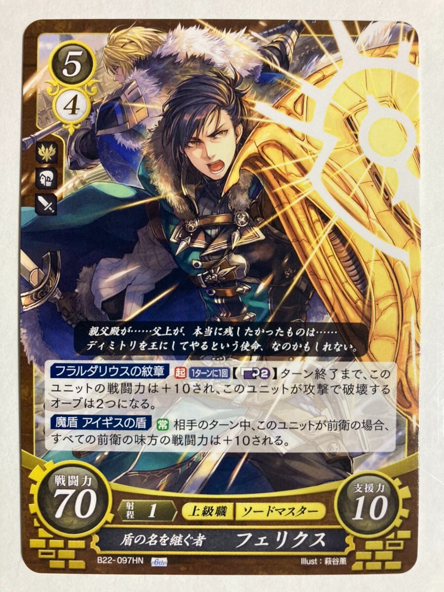 Fire Emblem 0 Cipher Felix B22-097HN Card Games Nintendo
