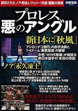 [OBO/MSG]  Pro Wrestling Angle   Evil Separate Calendar Treasure Isl And 2431