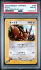 2002 POKEMON JAPANESE THE TOWN ON NO MAP #058 EEVEE PSA 8