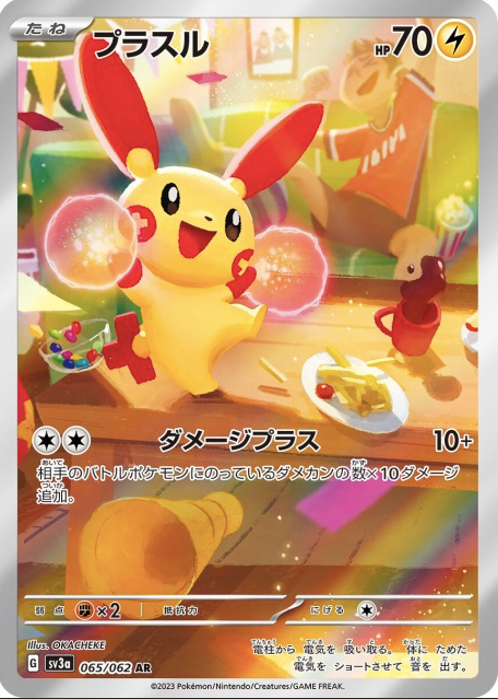 ★PSA10★【プラスル/AR/SV3a】2023 PLUSLE 065/062 s-l400.jpg