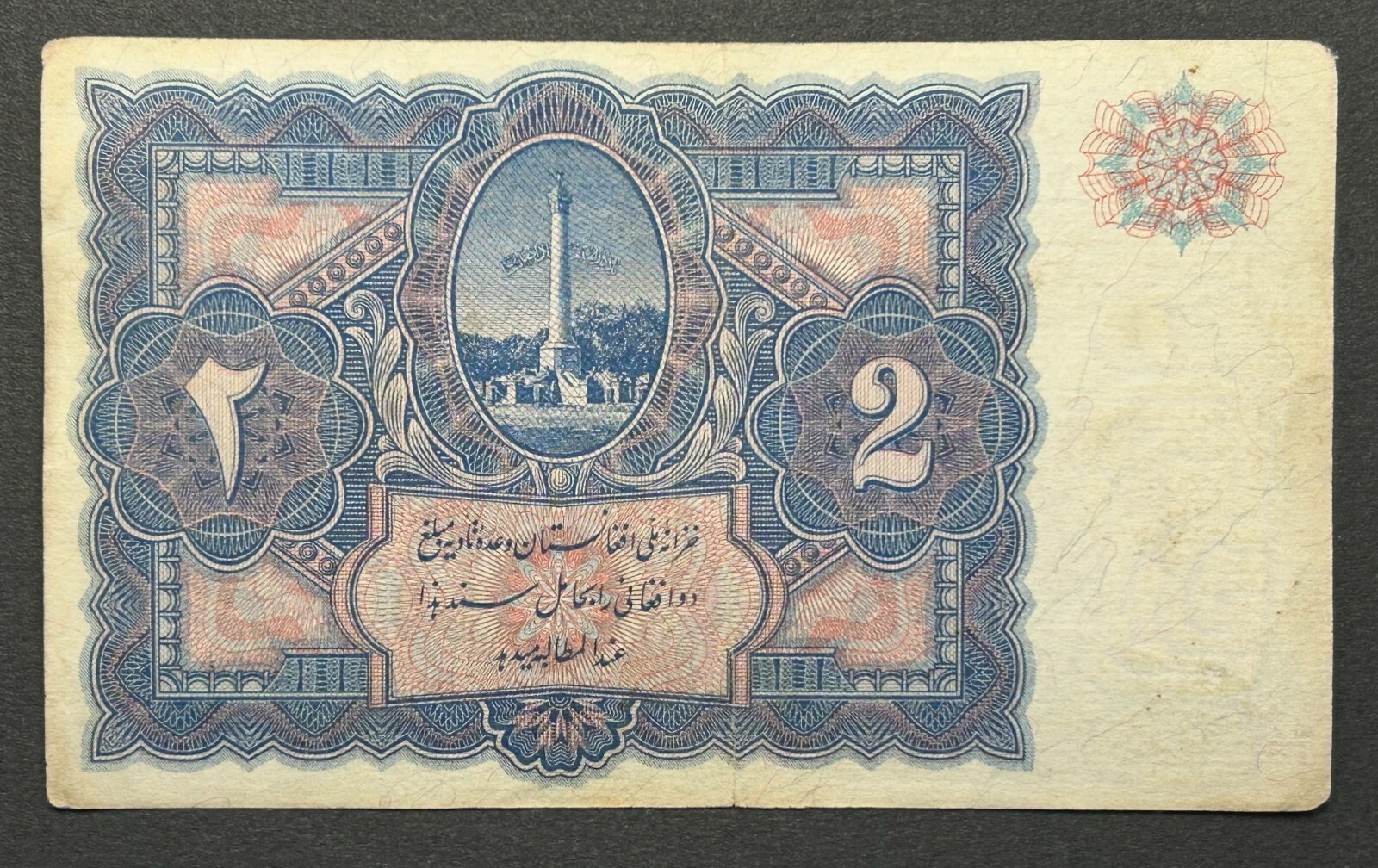 AFGHANİSTAN, 2 AFGHANİS, 1936 (SH 1315), P15, P# 15, XF