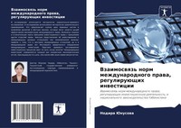 Nodira Junusowa | Vzaimoswqz' Norm Mezhdunarodnogo Prawa, ReguliruüSchih...