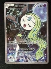 Meloetta 019/036 Cp5: Mythical & Legendary Dream Shine Collection