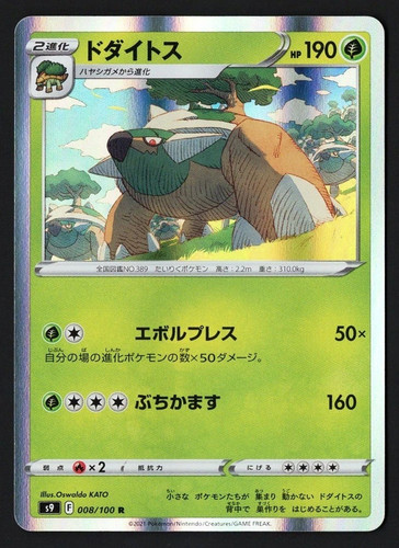 Torterra Holo 008/100 s9 Star Birth 2021 Pokémon TCG Japanese