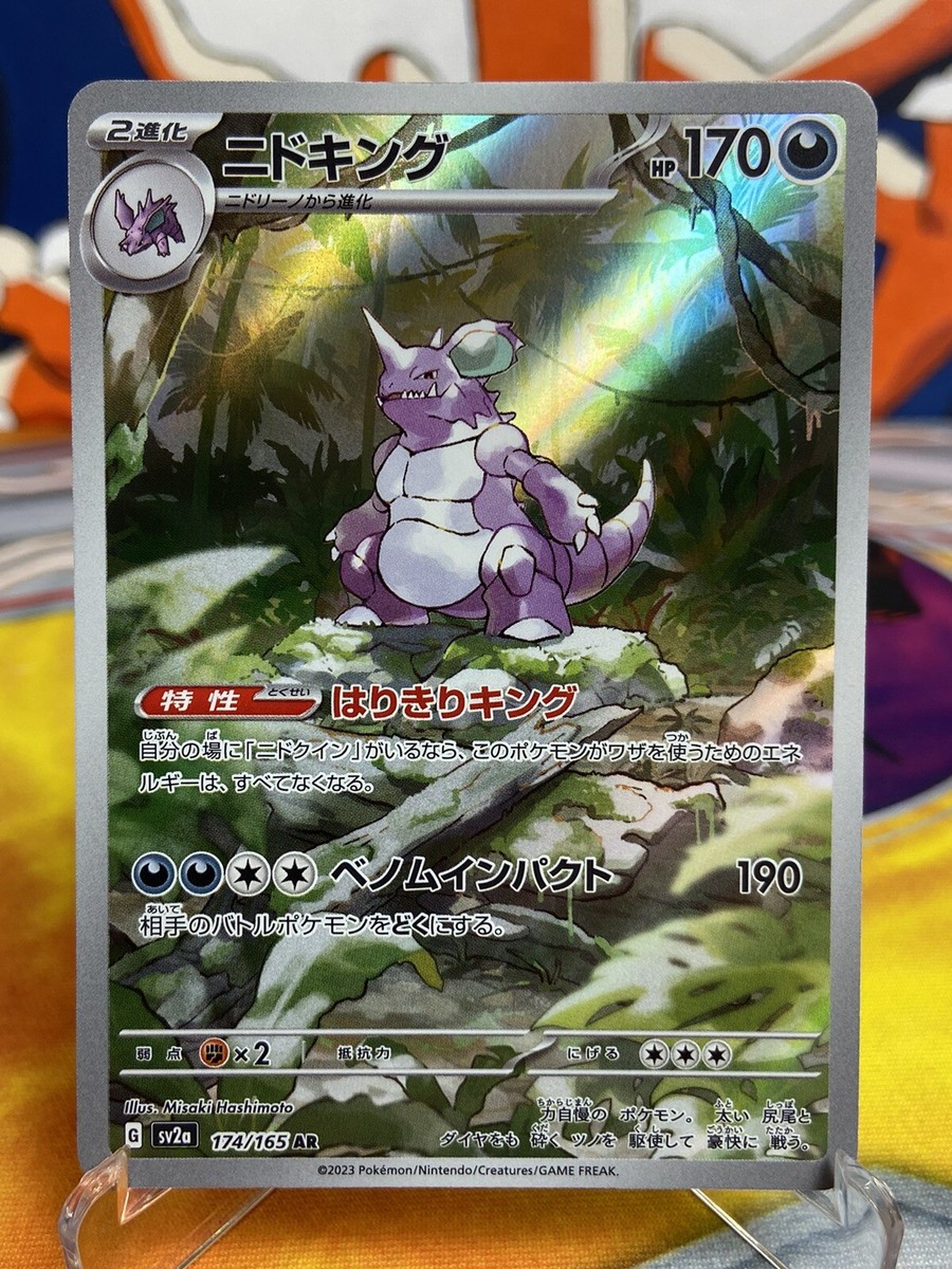 Nidoking AR 174/165 Pokemon 151 SV2a Japanese Card Scarlet