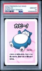 2023 POKEMON OLD MAID SUPER HIGH TENSION SNORLAX PSA 10