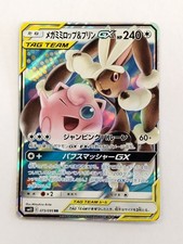 Mega Lopunny & Jigglypuff GX #73 Prices | Pokemon Japanese Alter