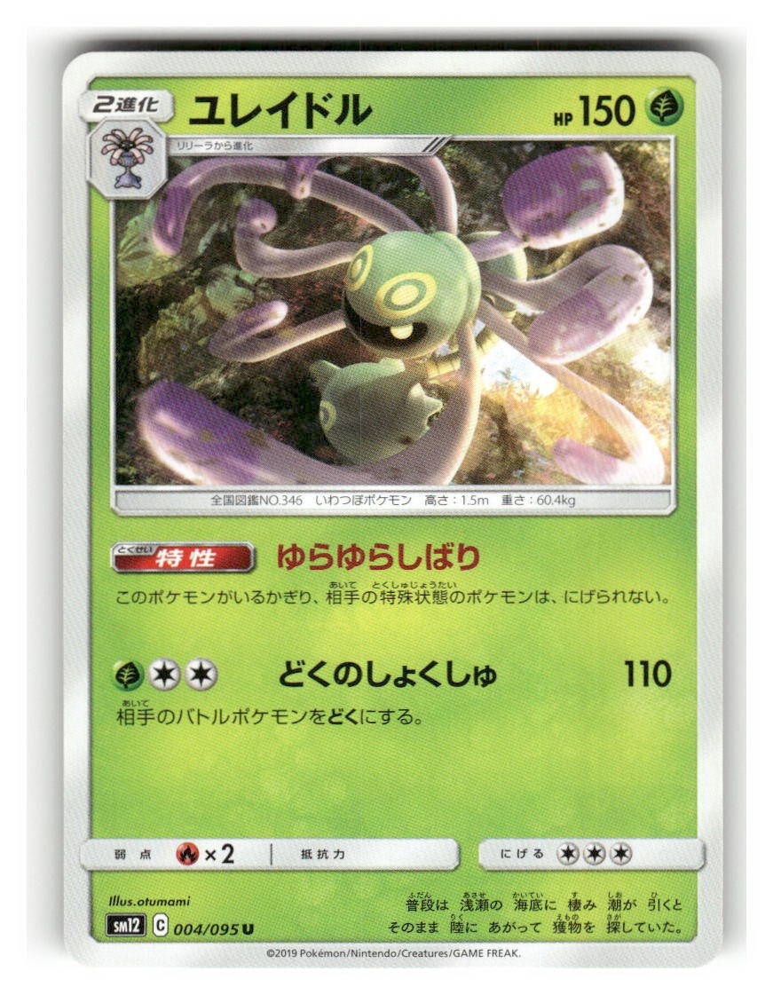 Cradily - 004/095 - LP - SM12: Alter Genesis