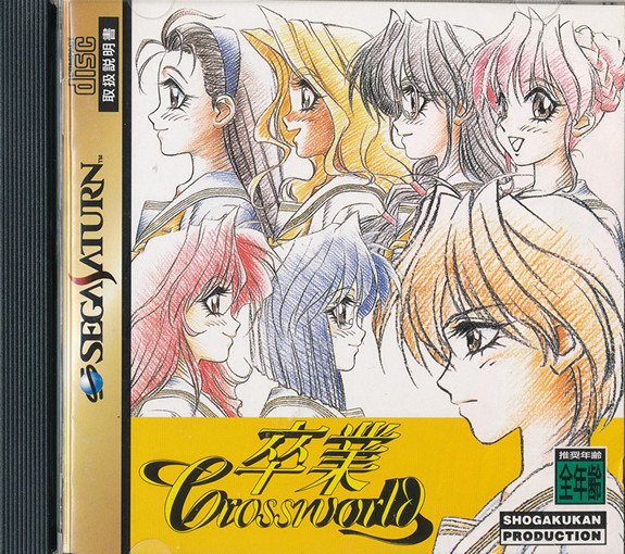 Sotsugyou Crossworld Sega Saturn Japan Import Mint US SELLER