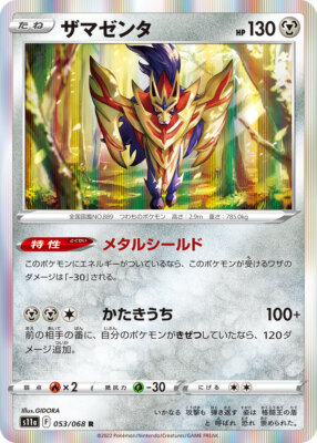 Limited Sale! Pokemon Card Game TCG Zamazenta s11a 053 R Holo