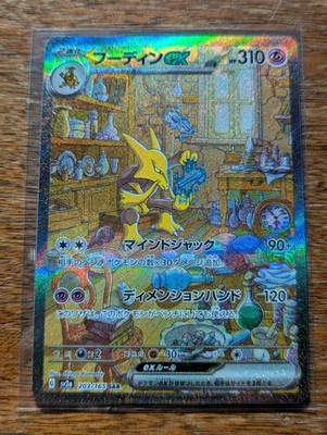 Alakazam Ex SAR 203/165 Pokemon 151 SV2a Japanese Scarlet & Violet