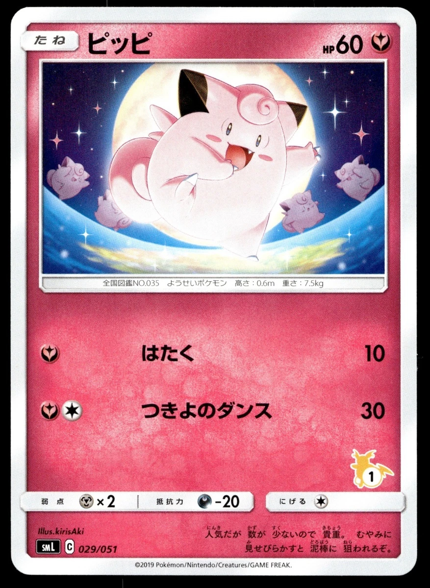 Sml: Sun & Moon Family Pokemon Card Game Pokémon TCG Cards for