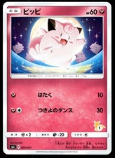 Japanese Pokemon Clefairy 029/051 smL: Sun & Moon Family Pokemon Card Game NM