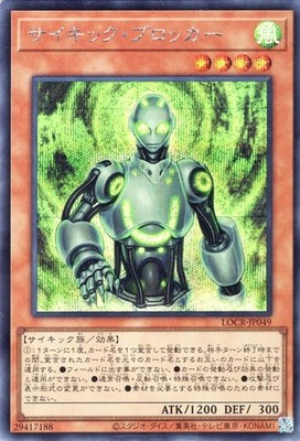 Yu-Gi-Oh OCG LOCR-JP049 Psi-Blocker Secret Rare Japanese NM