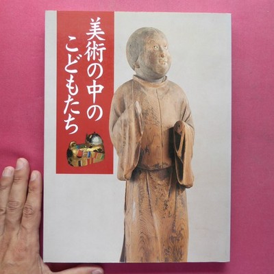 E2 Catalog Children In Art/2001 Tokyo National Museum Sacred - Child Prodigies T