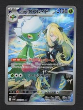 Cynthia's Roserade 065/063 Sv9a: Heat Wave Arena for sale | eBay