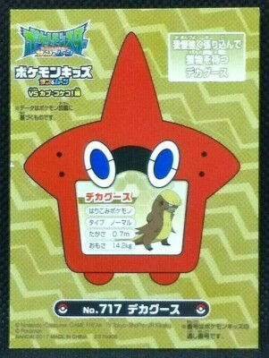 Gumshoos Pokemon Kids Sticker Seal No 717 Sun Moon 17 Nintendo Japan Rare Ebay Gumshoos Pokemon Kids Sticker Seal No 717 Sun Moon 17 Nintendo Japan Rare Ebay