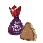 Ukrainian Sweets Svitoch Milk Chocolate Candy "Zoryane Syayvo" Truffle 200g 7oz