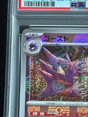 PSA10 ゴースト マスターボールミラー 093/165 sv2a N041 ゴースト:マスターボールミラー(U){超}〈093/165〉[SV2a-Ma
