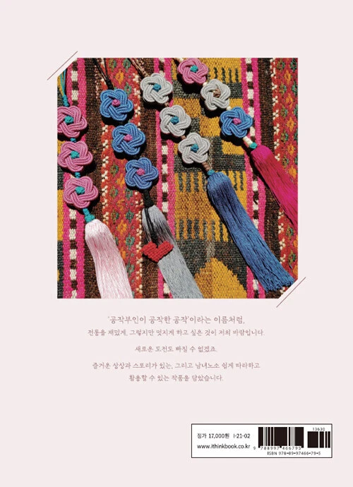 쉽게 만드는 매듭 소품 Easy to Make Korean Style Knot Accessories - Korean Guide - Image 2 of 4