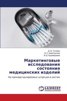 D. Sh. Soliewa (U. A.) | Marketingowye Issledowaniq Sostoqniq Medicinskih...