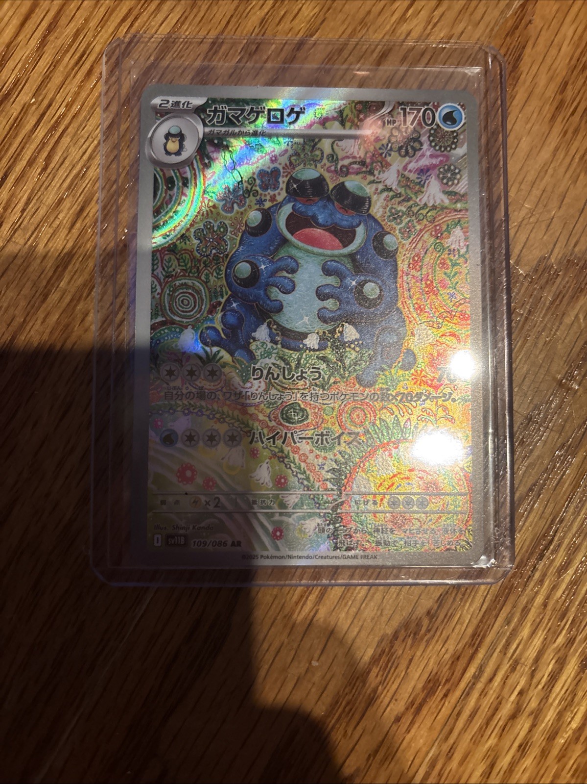 Seismitoad 2025 Japanese Scarlet & Violet: Black Bolt #109/086 Art