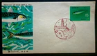 Japan Stamps 1966 FDC SC # 866 - Fish Series:  Jack Mackeral, Unaddressed