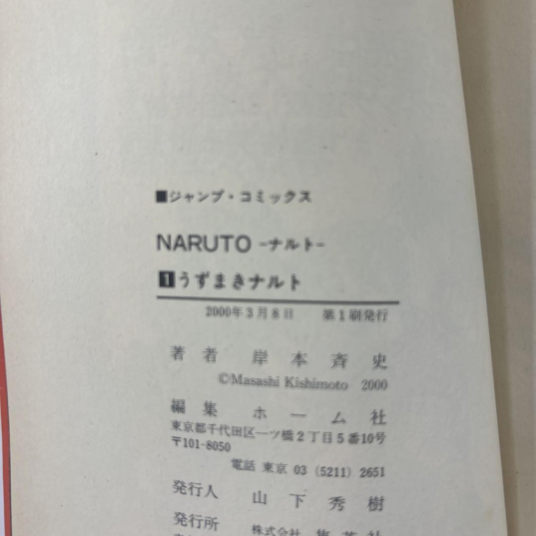1st Print NARUTO Vol.01 2000 Kishimoto Masashi Comic Manga