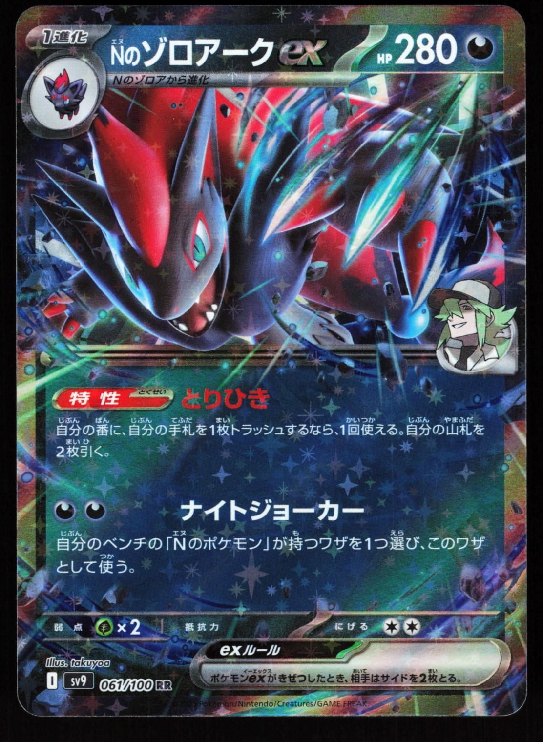N's Zoroark ex 2025 Japanese Scarlet & Violet: Battle Partners