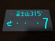 7 Single Grow JIKO-SHIKI japanese license plate genuine JDM GTR Z GR JDM