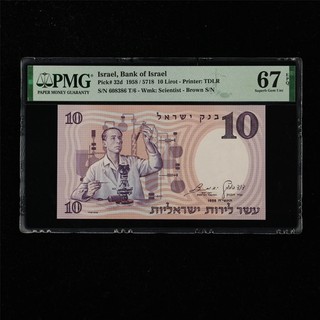 1958 Israel Bank of Israel 10 Lirot Pick#32d PMG 67 EPQ Superb Gem UNC 01
