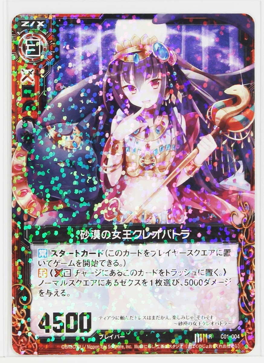 Z/X Zillions of Enemy X Holo Card TCG C01-004 R Desert Queen