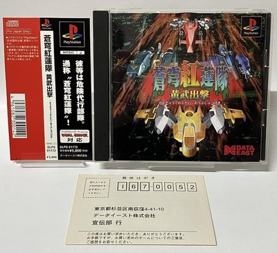 Soryu Gurentai PS1 Japan CIB NTSC-J Raizing Vertical Shooter