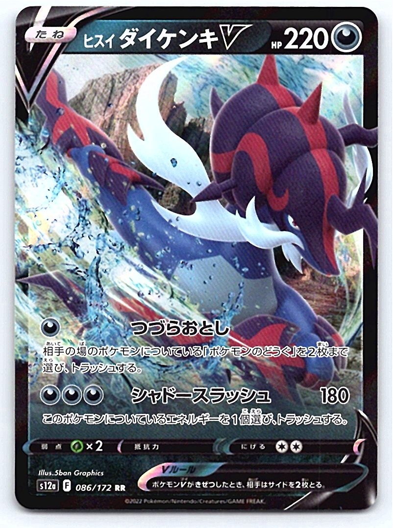 Pokemon Hisuian Samurott V S12a: VSTAR Universe #086/172 [Near Mint or Better]